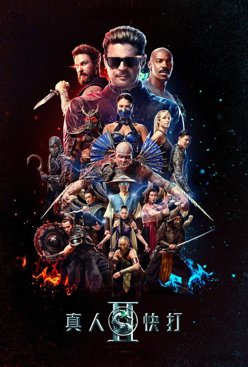 :　Mortal Kombat 2 海报