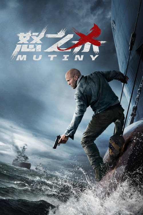 :　Mutiny 海报