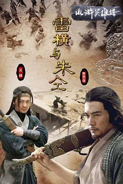 Friendship unto Death 海报