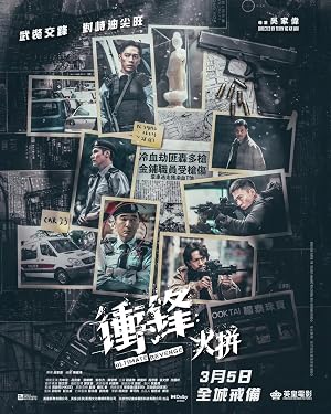 冲锋 / 冲锋：火拼 / Ultimate Revenge 海报