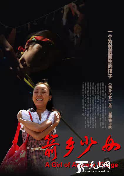 : 箭乡少女 海报