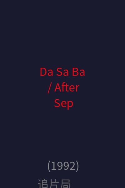 Da Sa Ba / After Separation 海报