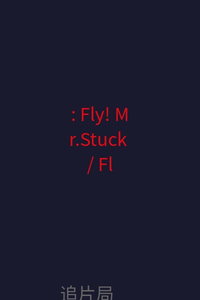 : Fly! Mr.Stuck / Fly ! Mr. Kafka 海报