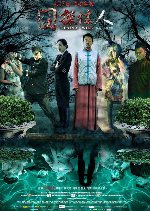 Deadly_Will_poster.jpg