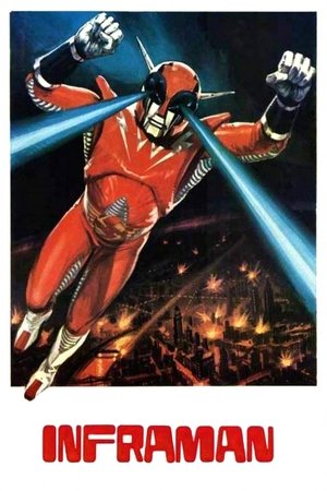 【中国超人 The Super Inframan 海报