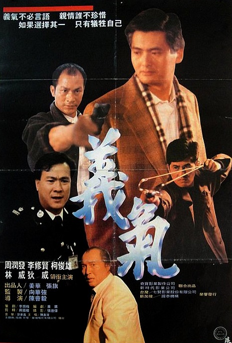 义本无言 海报