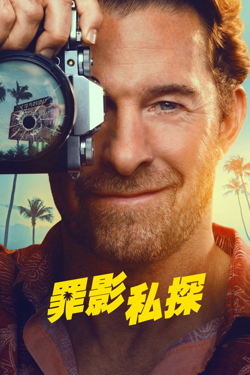 劣探德克尔 海报