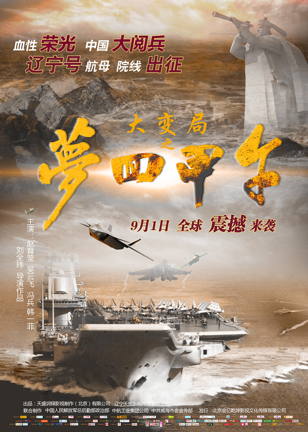 大变局之梦回甲午_p.jpg