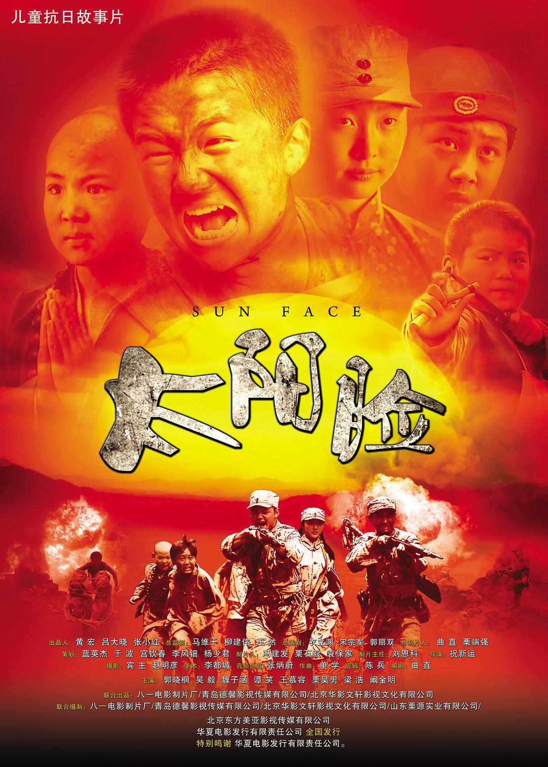 太阳脸 海报