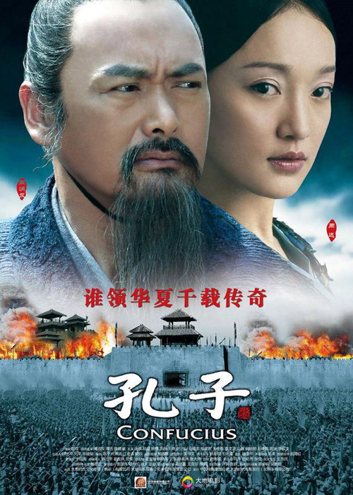 孔子 海报