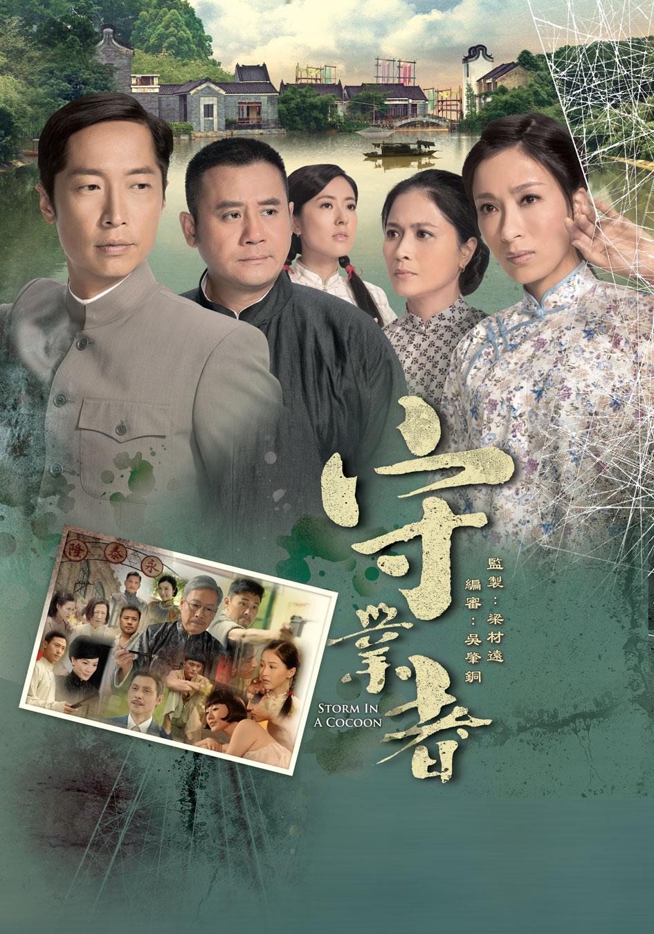 守业者 海报