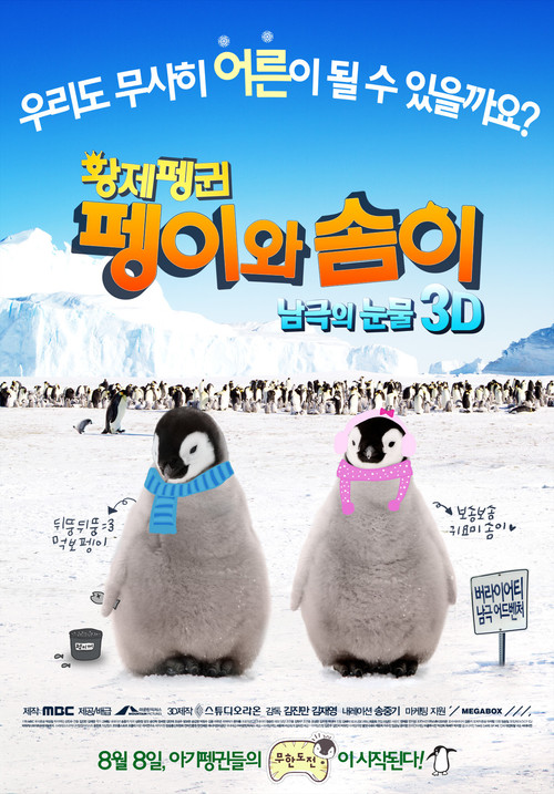 小企鹅南极历险记_poster.jpg
