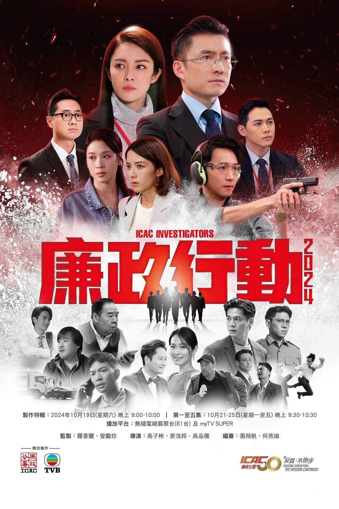 廉政行动 海报
