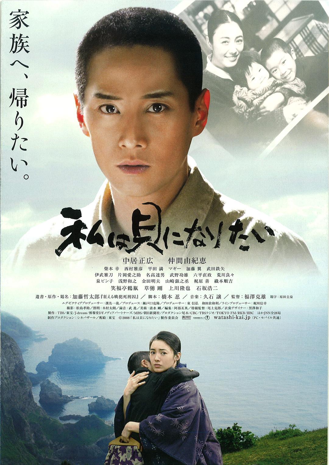 我想成为贝壳 海报