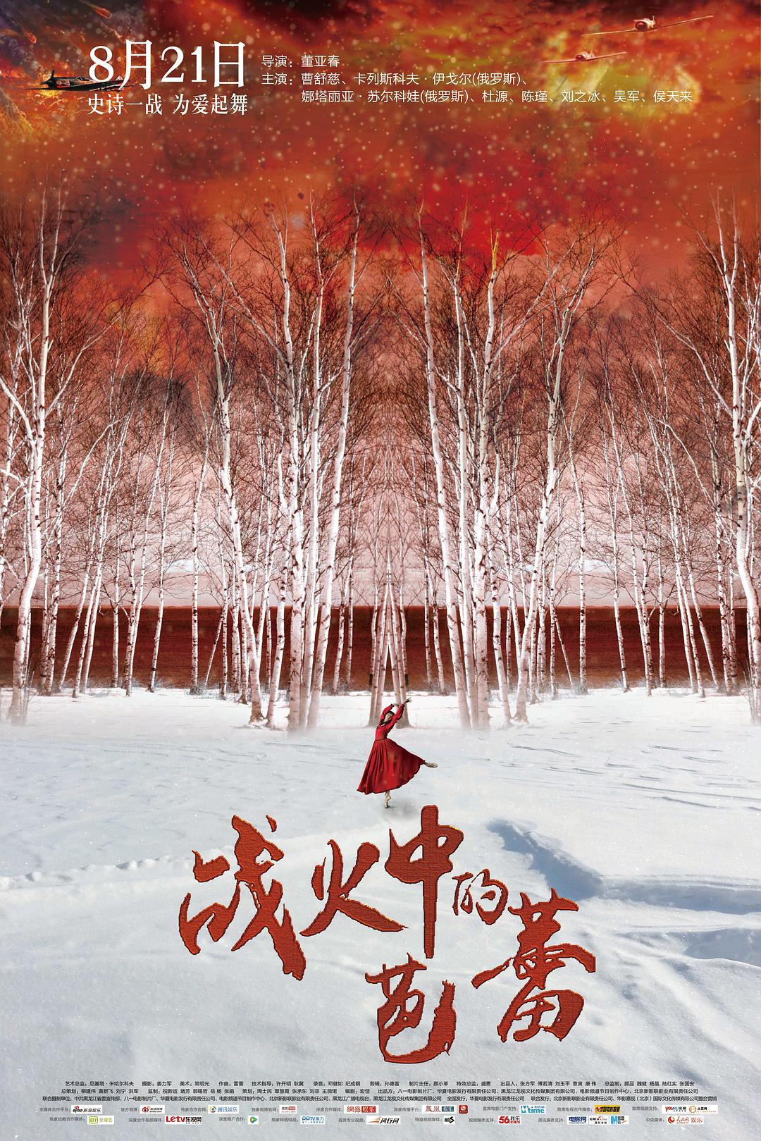 战火中的芭蕾_p2.jpg