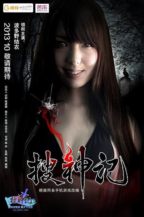 搜神记_poster.jpg