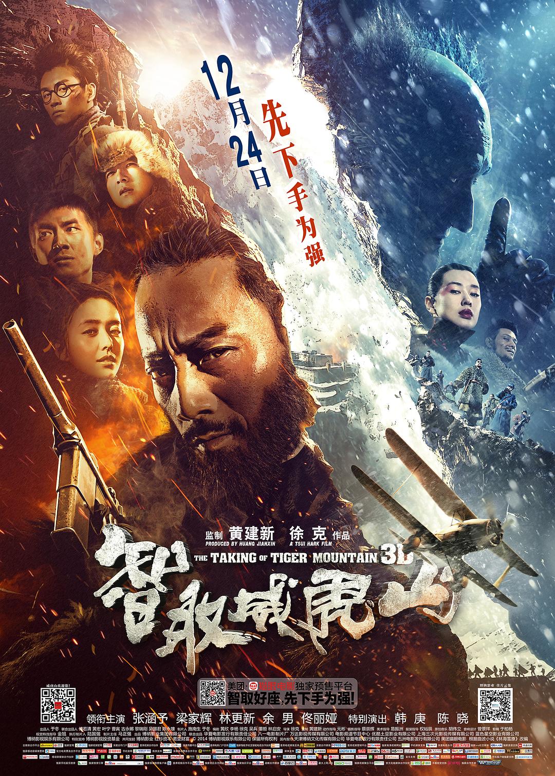 智取威虎山_p.jpg