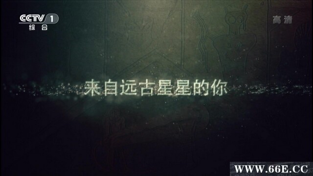 来自远古星星的你_p5.jpg