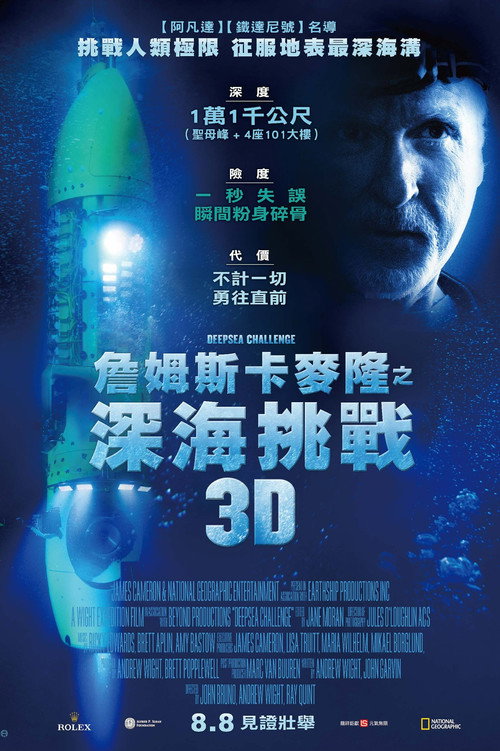 深海挑战_poster_fix.jpg