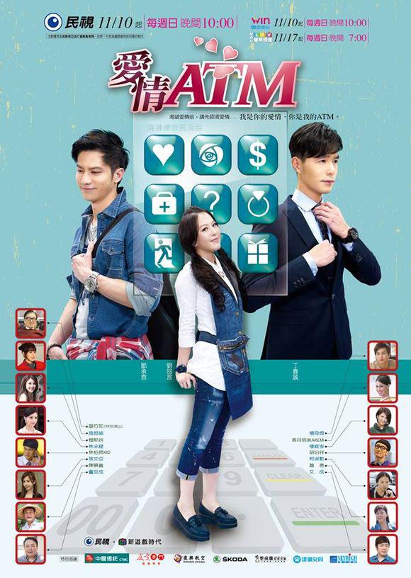 爱情ATM_p.jpg