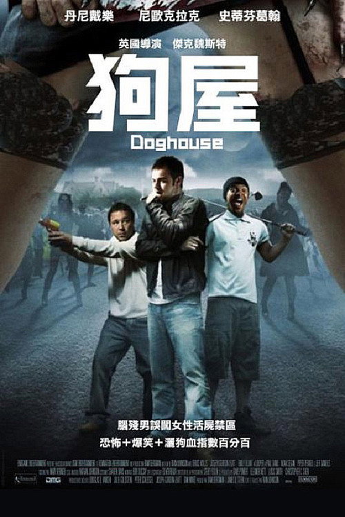 狗舍_poster.jpg