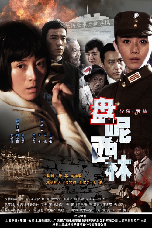 盘尼西林1944 海报