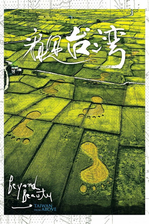 看见台湾_poster.jpg