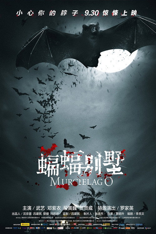 蝙蝠别墅_poster.jpg