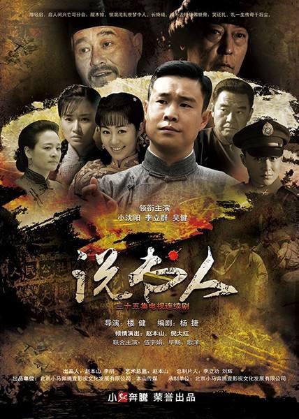 说书人 海报
