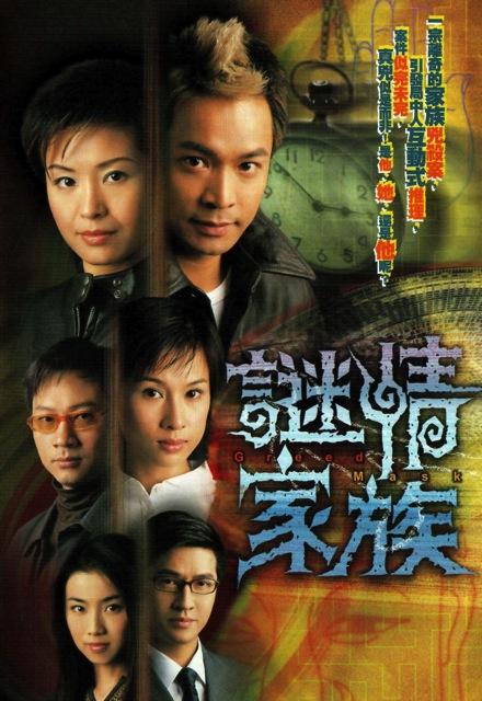 谜情家族 海报