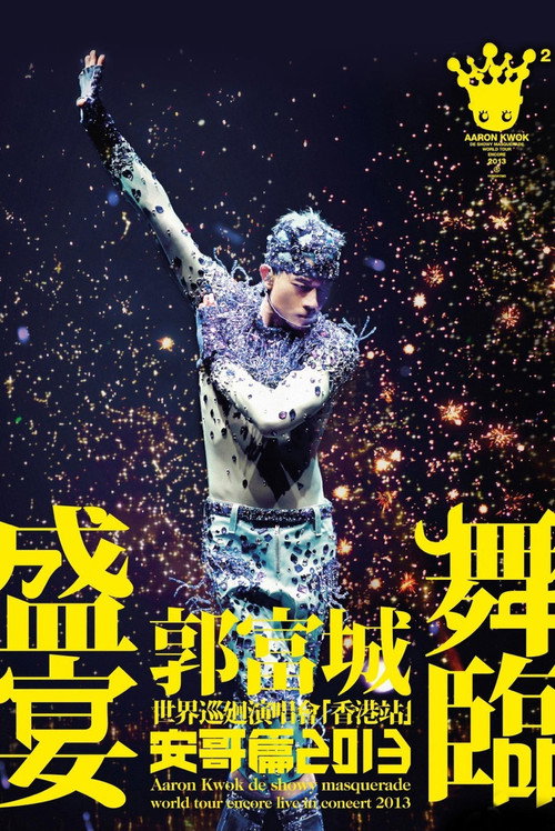 郭富城舞临盛宴_p.jpg