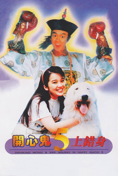 鬼上身 海报