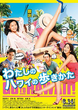 《漫步夏威夷》 海报