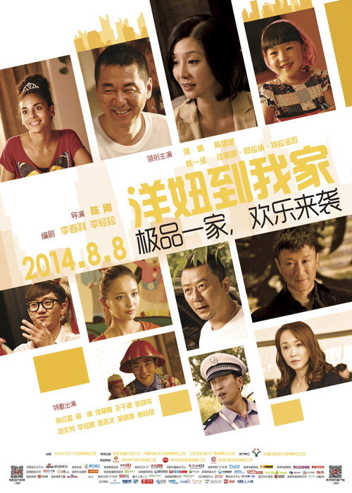 《洋妞到我家》 海报