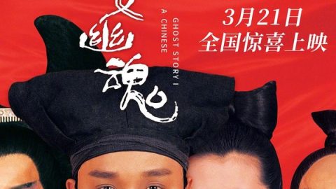 A Chinese Ghost Story 官方海报