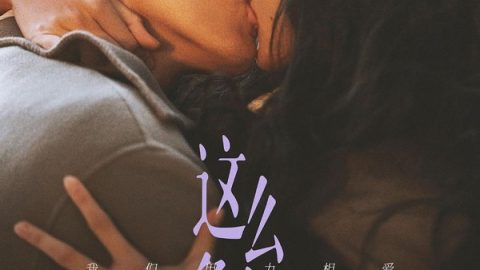 All These Years 官方海报