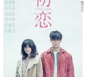 First Love 官方海报