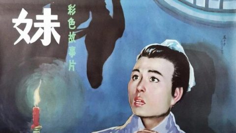 Ghost Sisters 官方海报