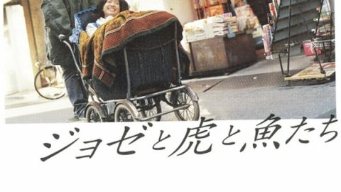 Jose与虎与鱼们 官方海报