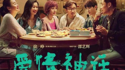 Myth of Love 官方海报