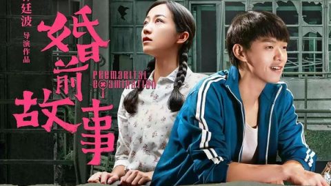 Premarital Examination 官方海报