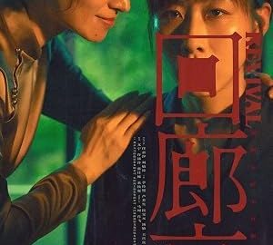 Revival 官方海报