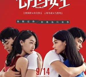 SoulMate 官方海报