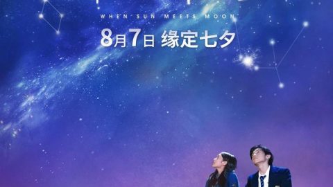 When sun meets moon 官方海报
