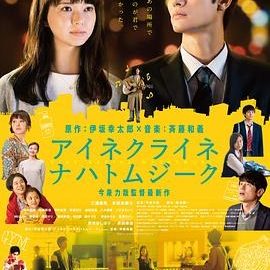 一首小夜曲 官方海报