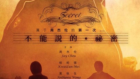 不能说的秘密 官方海报