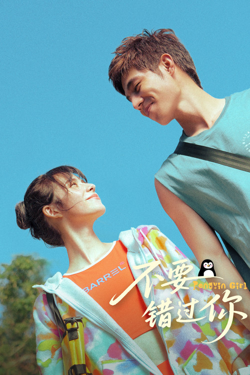 aq_不要错过你_poster.jpg
