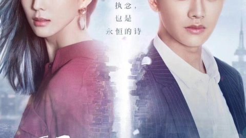 不说再见 官方海报