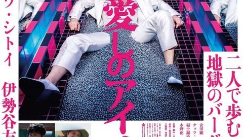 亲爱的艾琳 官方海报