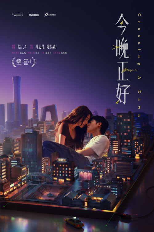 aq_今晚正好_poster.jpg